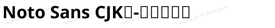 Noto Sans CJK◆字体转换